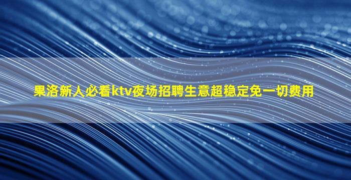 福建酒吧招聘